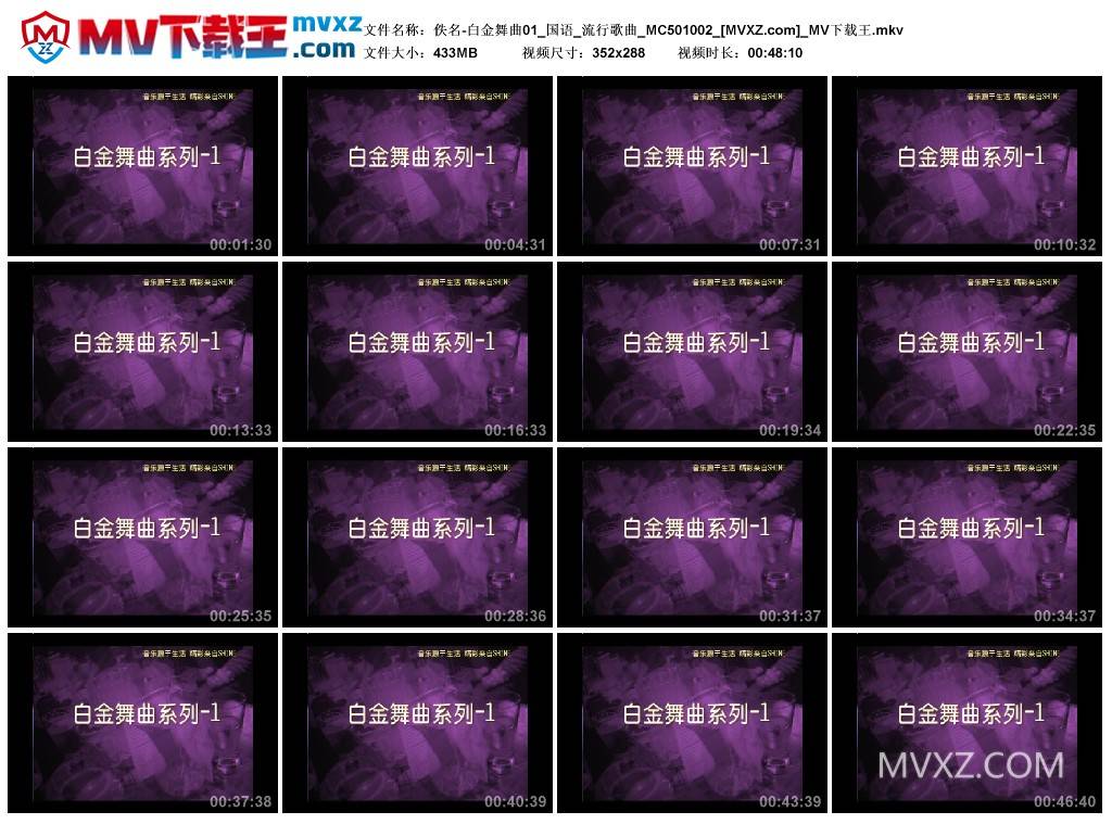 佚名-白金舞曲01_国语_流行歌曲_MC501002